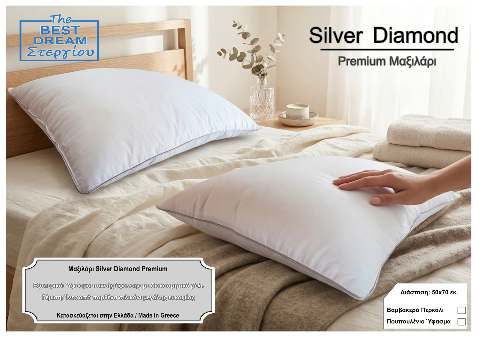 Μαξιλάρι Silver Diamond